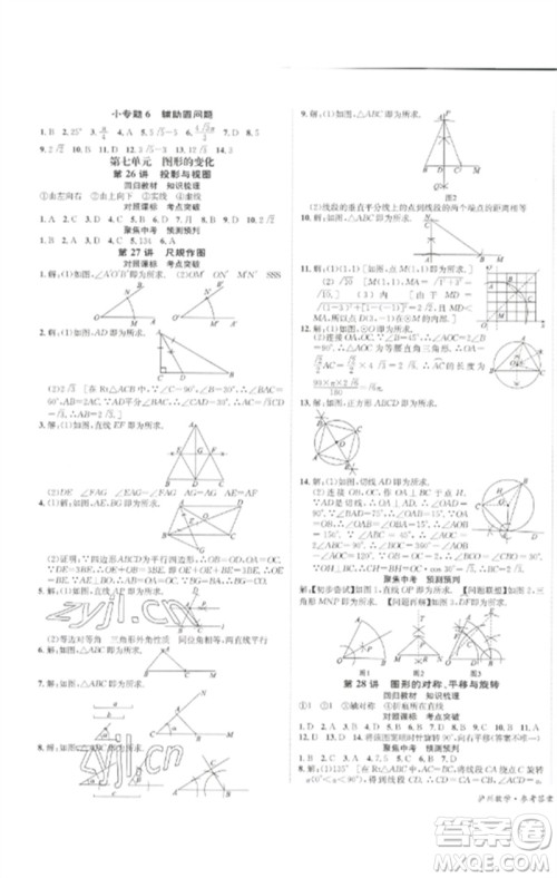 长江出版社2023中考复习总动员九年级数学通用版泸州专版参考答案