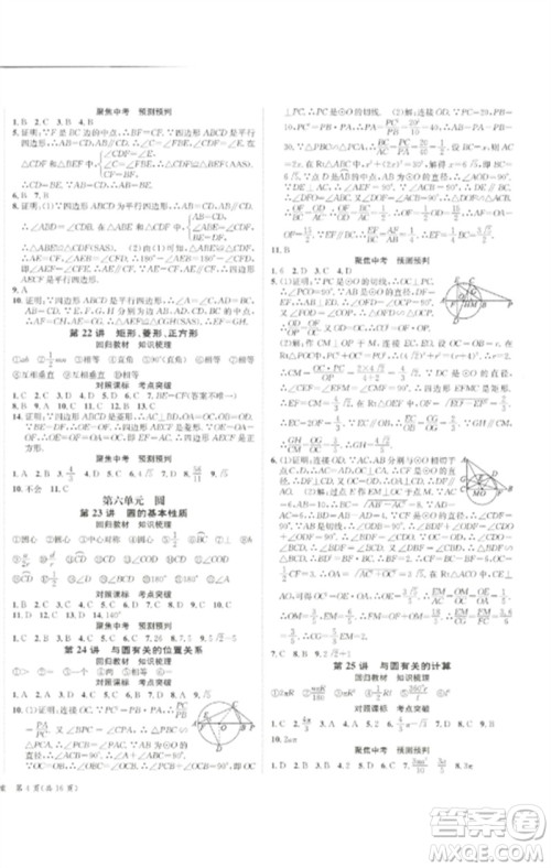 长江出版社2023中考复习总动员九年级数学通用版泸州专版参考答案