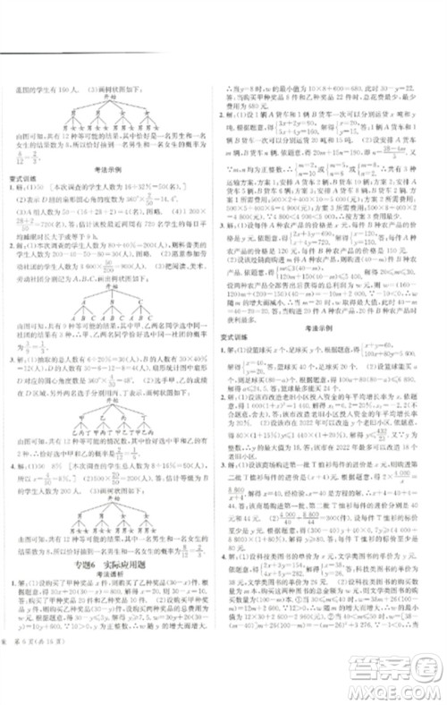 长江出版社2023中考复习总动员九年级数学通用版泸州专版参考答案