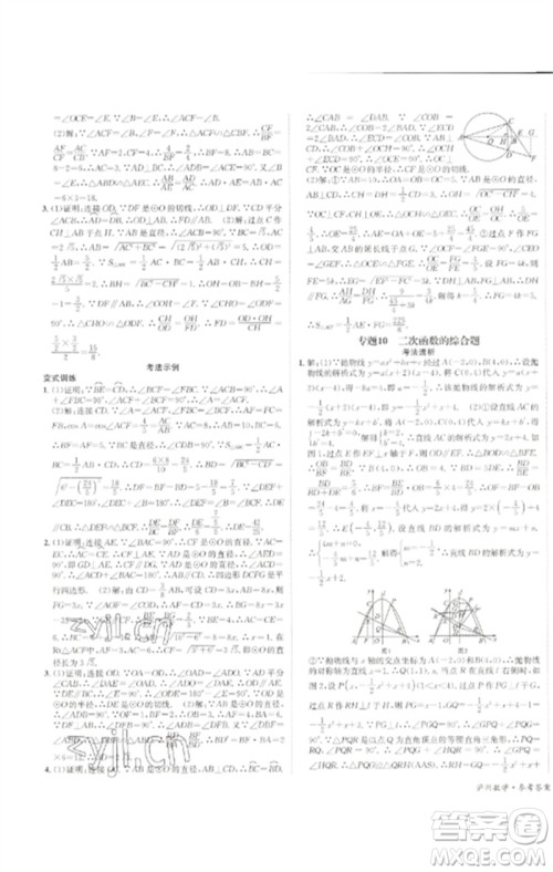 长江出版社2023中考复习总动员九年级数学通用版泸州专版参考答案