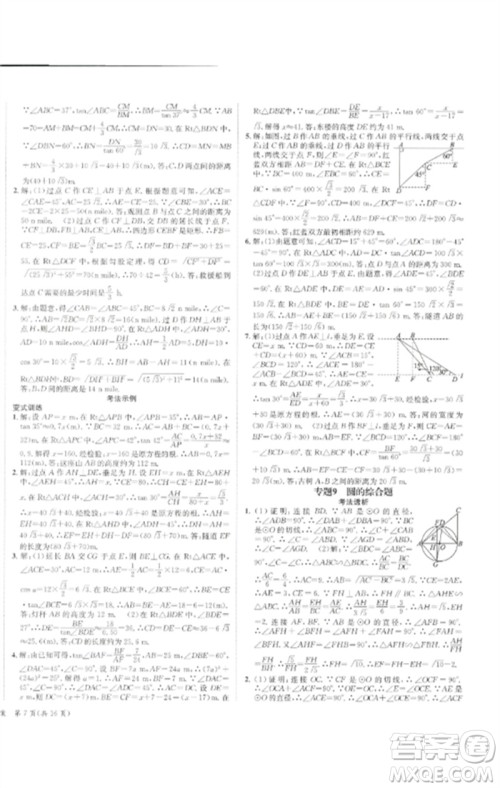 长江出版社2023中考复习总动员九年级数学通用版泸州专版参考答案