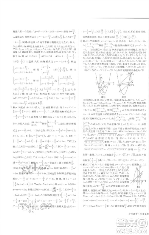 长江出版社2023中考复习总动员九年级数学通用版泸州专版参考答案