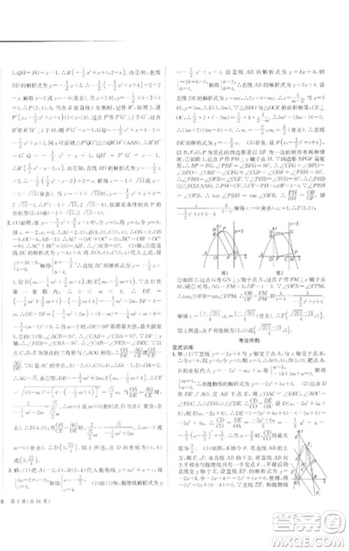 长江出版社2023中考复习总动员九年级数学通用版泸州专版参考答案