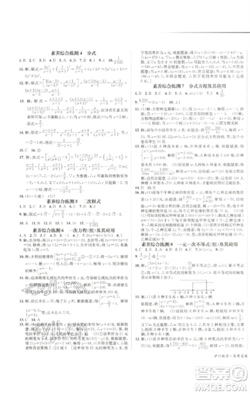 长江出版社2023中考复习总动员九年级数学通用版泸州专版参考答案