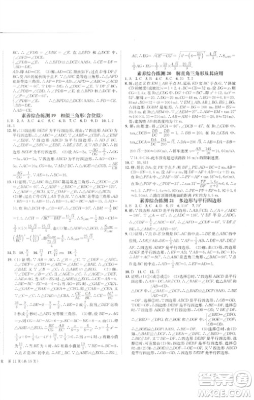 长江出版社2023中考复习总动员九年级数学通用版泸州专版参考答案