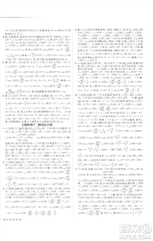 长江出版社2023中考复习总动员九年级数学通用版泸州专版参考答案