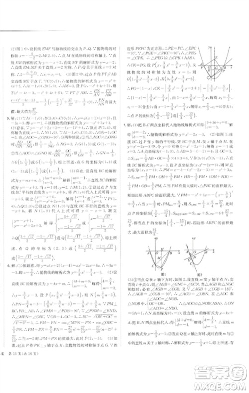 长江出版社2023中考复习总动员九年级数学通用版泸州专版参考答案