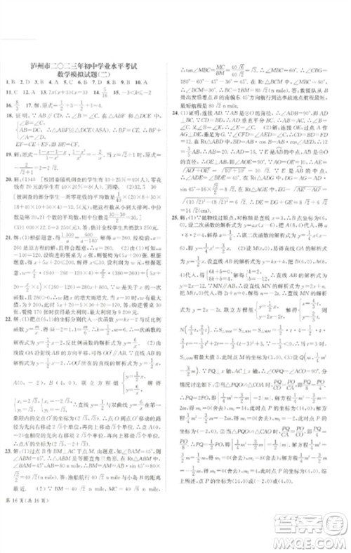 长江出版社2023中考复习总动员九年级数学通用版泸州专版参考答案