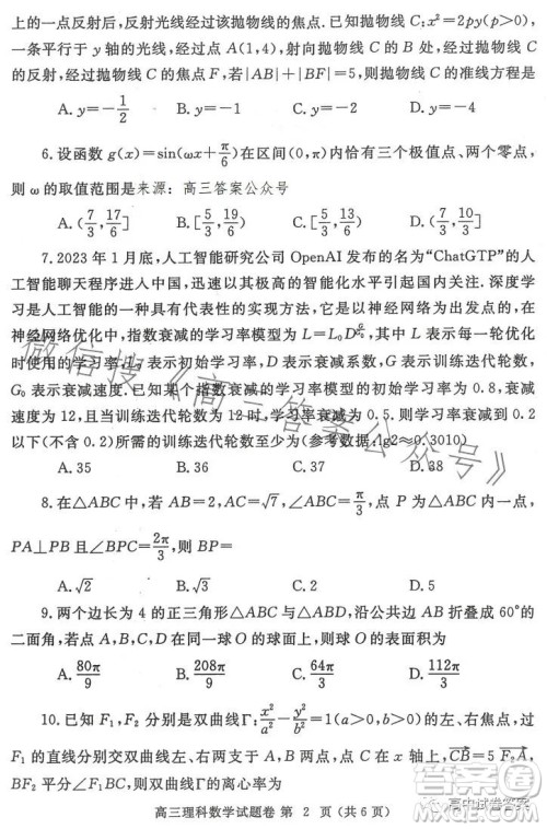 郑州市2023年高中毕业年级第三次质量预测理科数学试卷答案