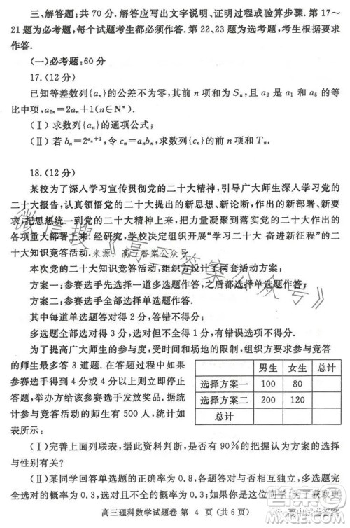 郑州市2023年高中毕业年级第三次质量预测理科数学试卷答案