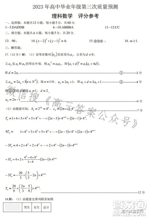 郑州市2023年高中毕业年级第三次质量预测理科数学试卷答案 郑州市2023年高中毕业年级第三次质量预测理科数学试卷答案