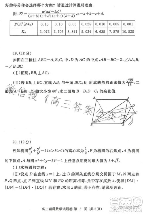 郑州市2023年高中毕业年级第三次质量预测理科数学试卷答案