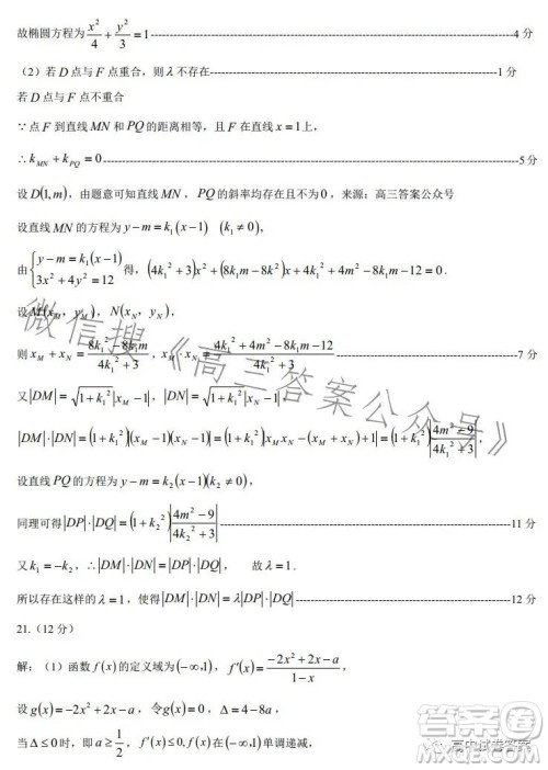 郑州市2023年高中毕业年级第三次质量预测理科数学试卷答案