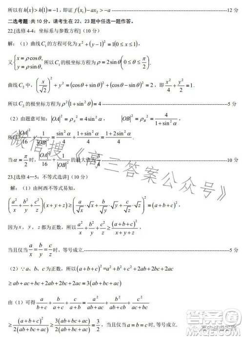 郑州市2023年高中毕业年级第三次质量预测理科数学试卷答案