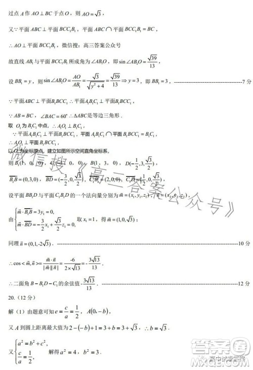 郑州市2023年高中毕业年级第三次质量预测理科数学试卷答案