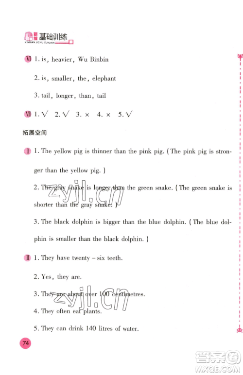 安徽少年儿童出版社2023新编基础训练六年级下册英语人教版参考答案 安徽少年儿童出版社2023新编基础训练六年级下册英语人教版参考答案
