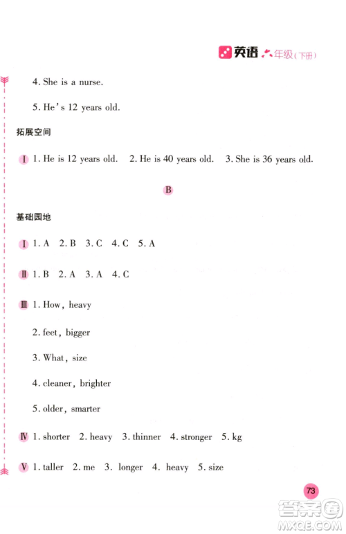 安徽少年儿童出版社2023新编基础训练六年级下册英语人教版参考答案