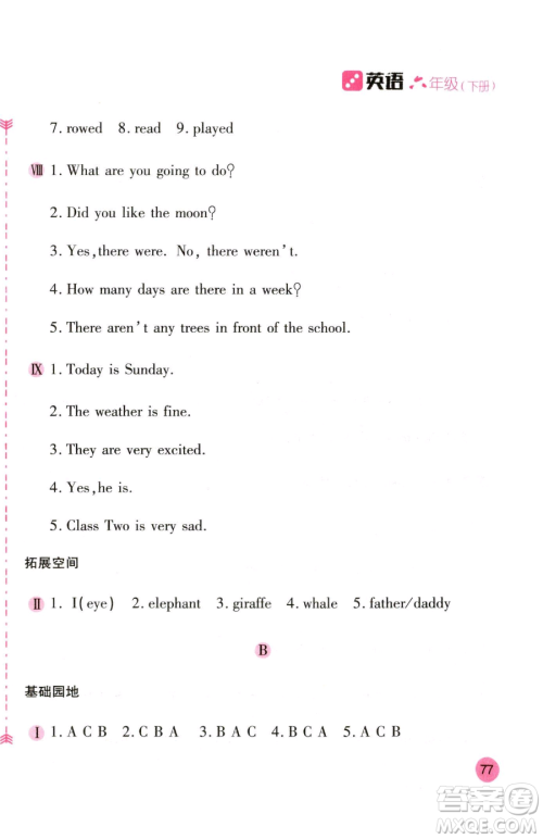 安徽少年儿童出版社2023新编基础训练六年级下册英语人教版参考答案