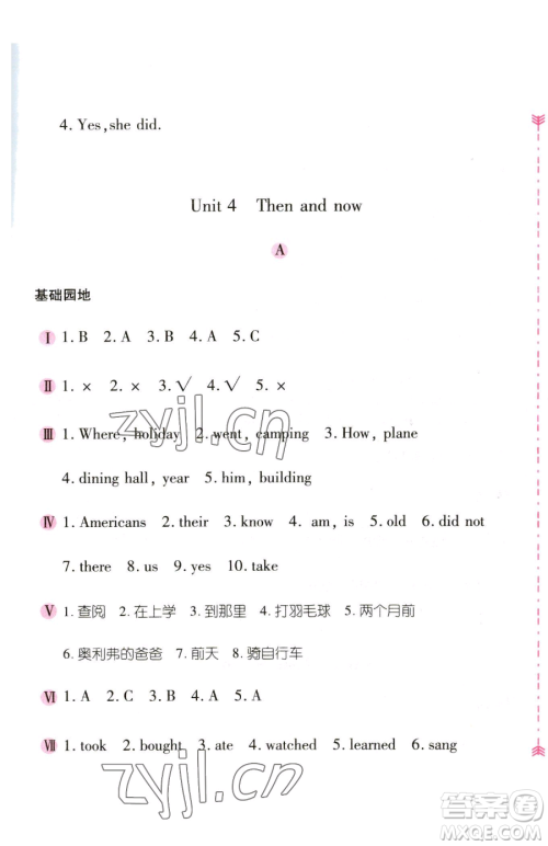 安徽少年儿童出版社2023新编基础训练六年级下册英语人教版参考答案