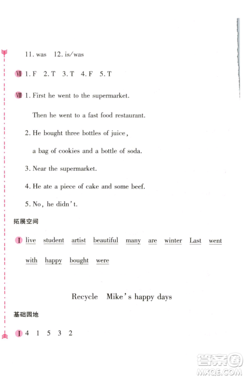 安徽少年儿童出版社2023新编基础训练六年级下册英语人教版参考答案