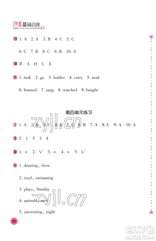 安徽少年儿童出版社2023新编基础训练六年级下册英语人教版参考答案