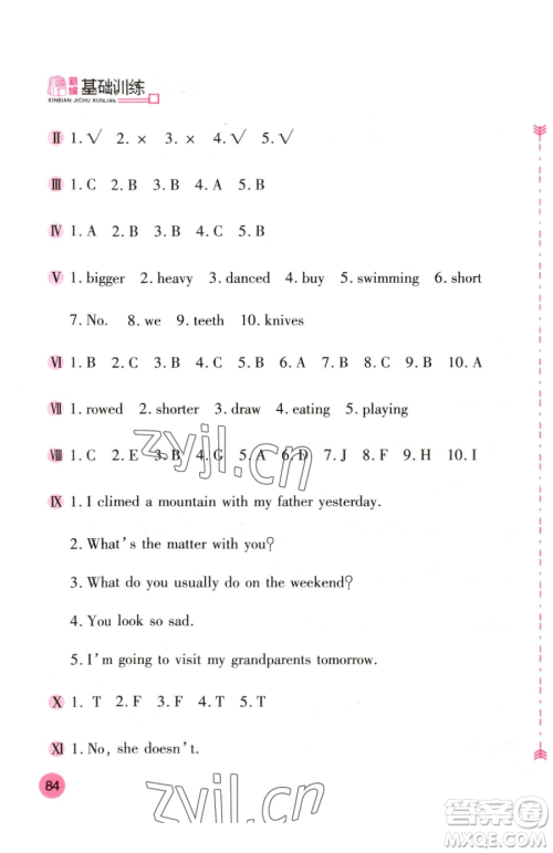安徽少年儿童出版社2023新编基础训练六年级下册英语人教版参考答案