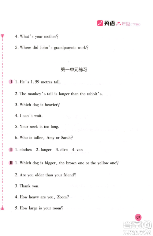 安徽少年儿童出版社2023新编基础训练六年级下册英语人教版参考答案