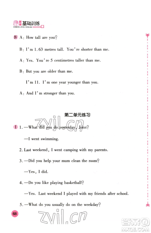 安徽少年儿童出版社2023新编基础训练六年级下册英语人教版参考答案