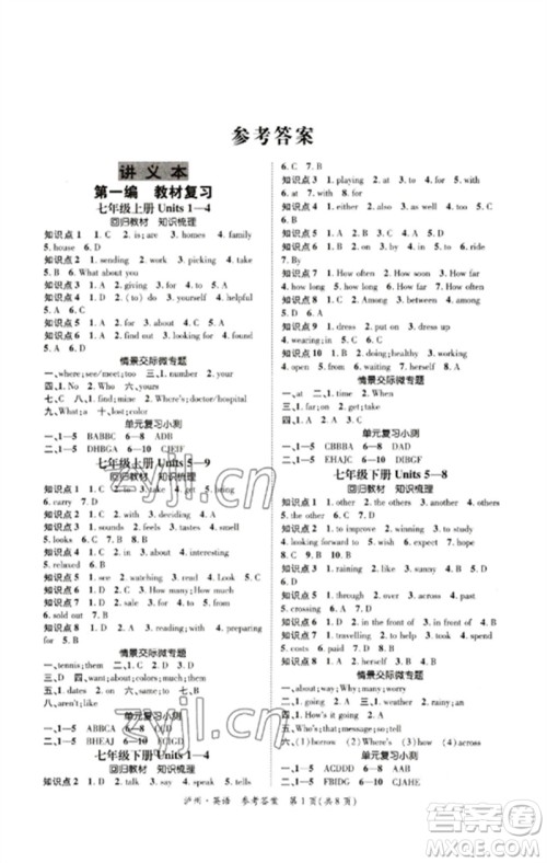 长江出版社2023中考复习总动员九年级英语通用版泸州专版参考答案 长江出版社2023中考复习总动员九年级英语通用版泸州专版参考答案