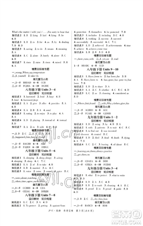 长江出版社2023中考复习总动员九年级英语通用版泸州专版参考答案