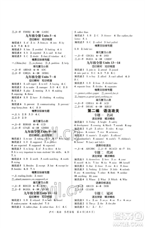 长江出版社2023中考复习总动员九年级英语通用版泸州专版参考答案