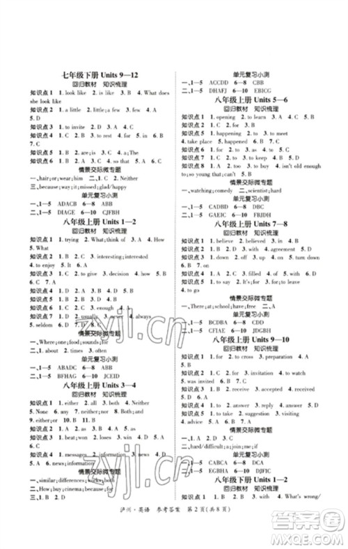 长江出版社2023中考复习总动员九年级英语通用版泸州专版参考答案