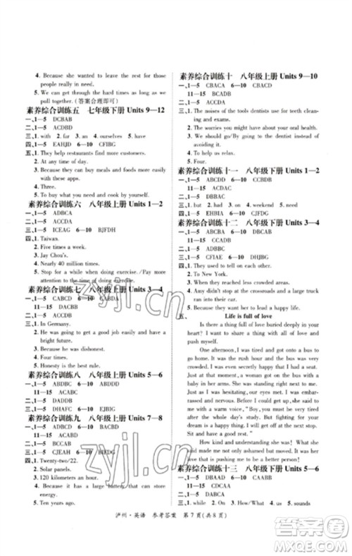 长江出版社2023中考复习总动员九年级英语通用版泸州专版参考答案 长江出版社2023中考复习总动员九年级英语通用版泸州专版参考答案
