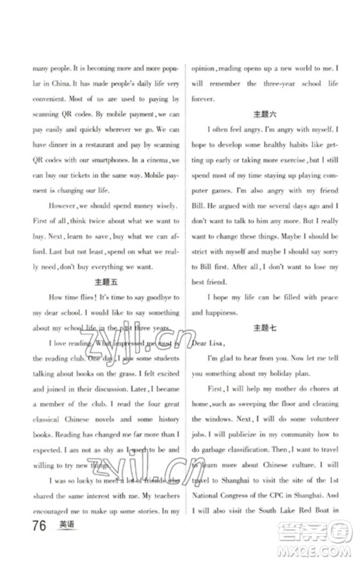 长江出版社2023中考复习总动员九年级英语通用版泸州专版参考答案 长江出版社2023中考复习总动员九年级英语通用版泸州专版参考答案