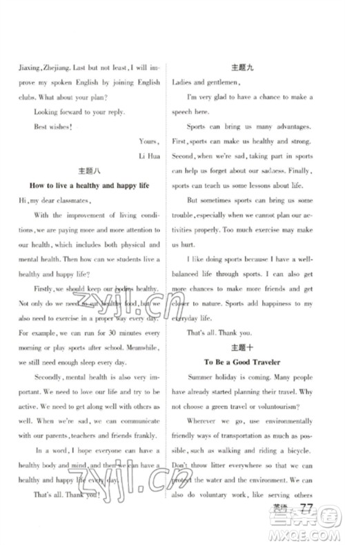 长江出版社2023中考复习总动员九年级英语通用版泸州专版参考答案