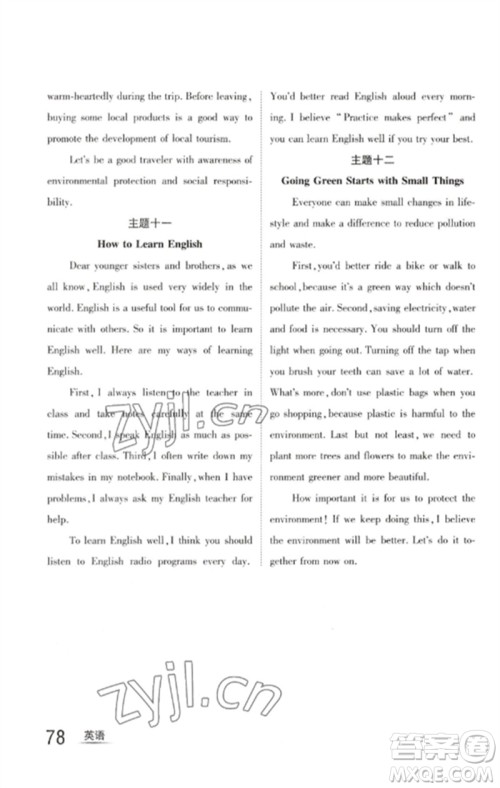 长江出版社2023中考复习总动员九年级英语通用版泸州专版参考答案 长江出版社2023中考复习总动员九年级英语通用版泸州专版参考答案