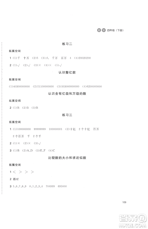 安徽少年儿童出版社2023新编基础训练四年级下册数学苏教版参考答案