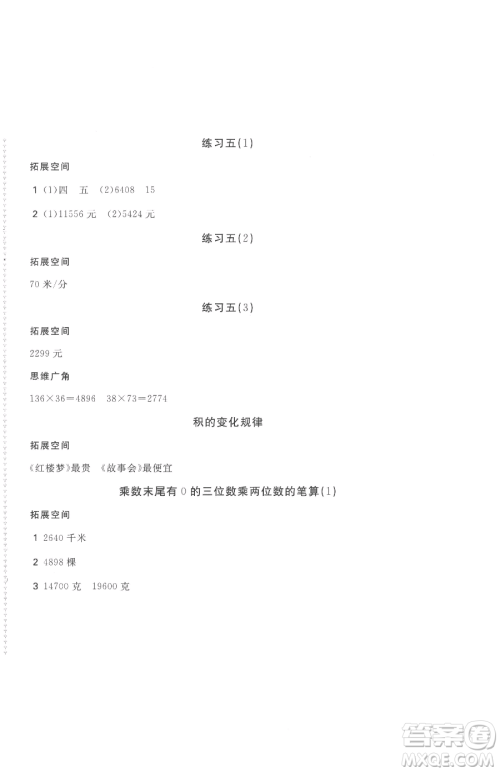 安徽少年儿童出版社2023新编基础训练四年级下册数学苏教版参考答案
