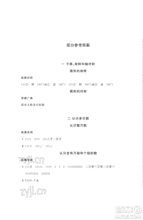 安徽少年儿童出版社2023新编基础训练四年级下册数学苏教版参考答案