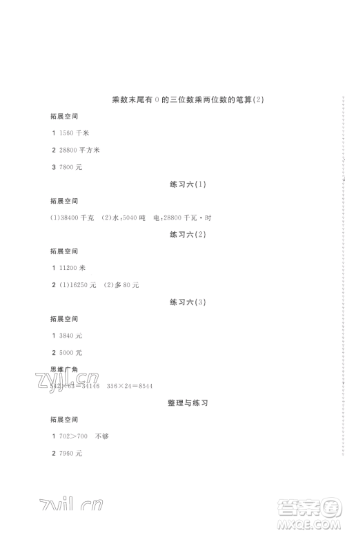 安徽少年儿童出版社2023新编基础训练四年级下册数学苏教版参考答案