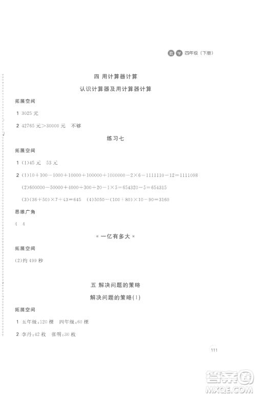 安徽少年儿童出版社2023新编基础训练四年级下册数学苏教版参考答案