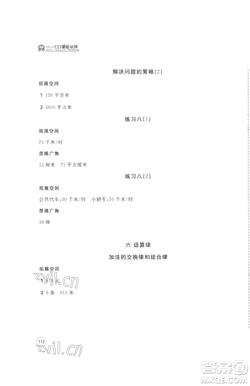 安徽少年儿童出版社2023新编基础训练四年级下册数学苏教版参考答案