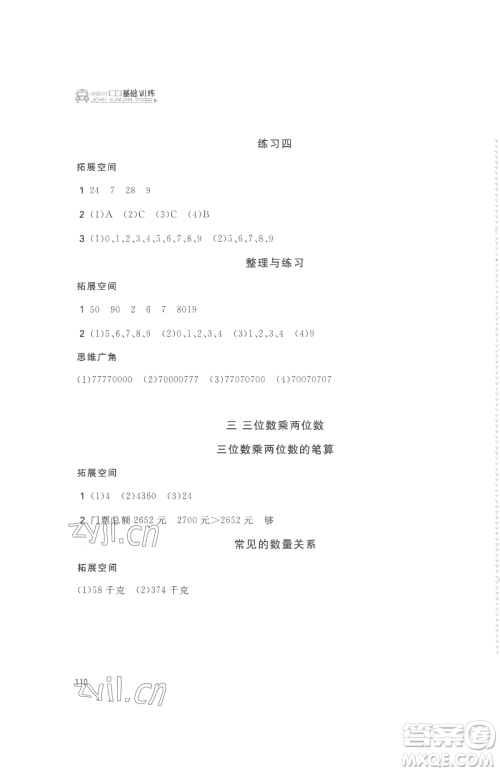 安徽少年儿童出版社2023新编基础训练四年级下册数学苏教版参考答案