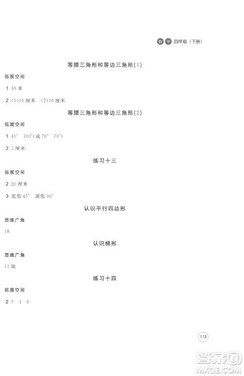 安徽少年儿童出版社2023新编基础训练四年级下册数学苏教版参考答案