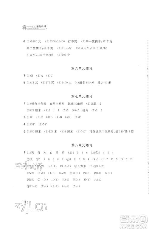 安徽少年儿童出版社2023新编基础训练四年级下册数学苏教版参考答案