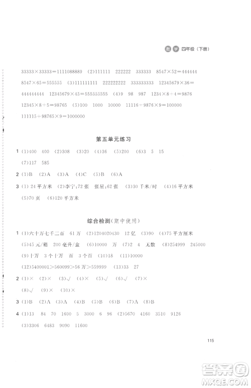 安徽少年儿童出版社2023新编基础训练四年级下册数学苏教版参考答案
