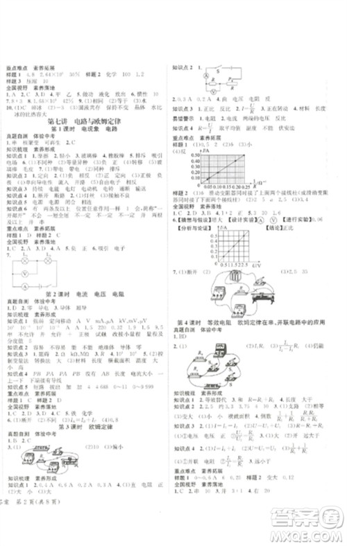 长江出版社2023中考复习总动员九年级物理通用版泸州专版参考答案