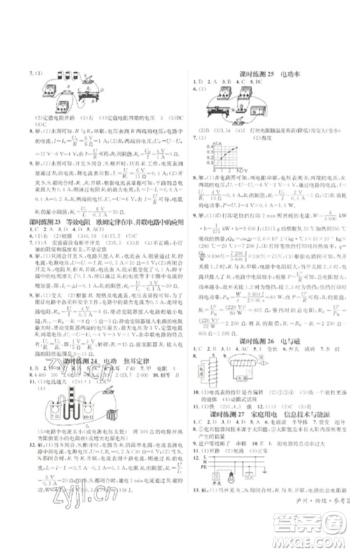 长江出版社2023中考复习总动员九年级物理通用版泸州专版参考答案