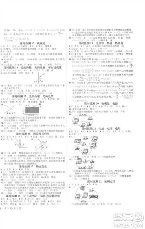 长江出版社2023中考复习总动员九年级物理通用版泸州专版参考答案