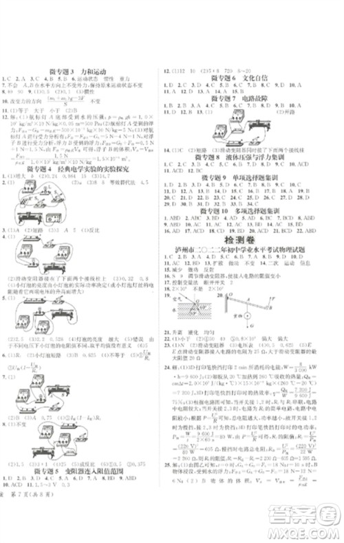 长江出版社2023中考复习总动员九年级物理通用版泸州专版参考答案